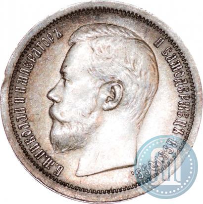 Picture 50 kopecks 1896 year (АГ) 