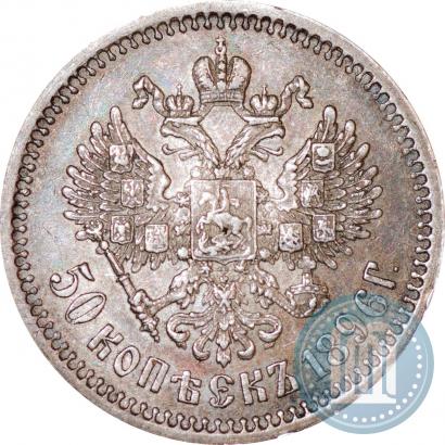 Picture 50 kopecks 1896 year (АГ) 