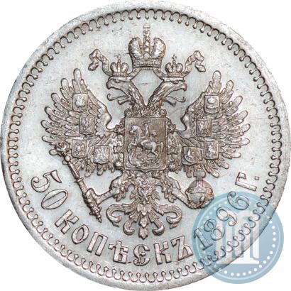 Picture 50 kopecks 1896 year (*) 