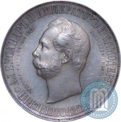 Picture 1 rouble 1898 year (АГ)-А.Г. "Alexander II Monument "
