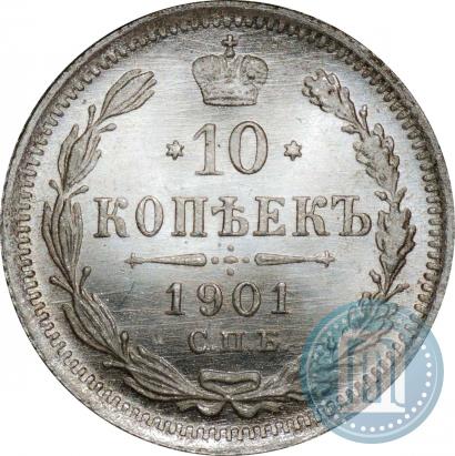 Фото 10 копеек 1901 года СПБ-ФЗ 