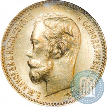 Picture 5 roubles 1902 year (АР) 