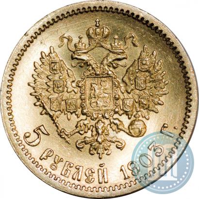 Picture 5 roubles 1903 year (АР) 