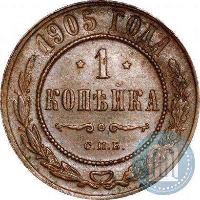 Фото 1 копейка 1905 года СПБ 