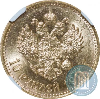 Picture 10 roubles 1911 year (ЭБ) 