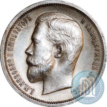 Фото 50 копеек 1913 года (ЭБ) 