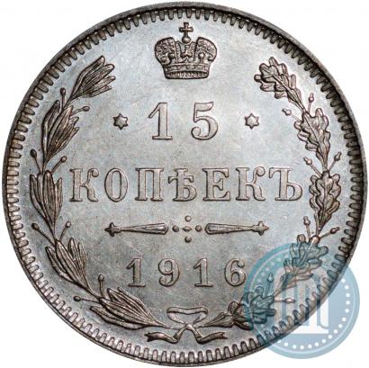 Фото 15 копеек 1916 года  