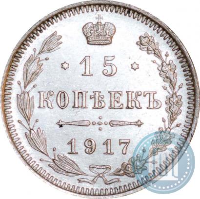 Фото 15 копеек 1917 года ВС 