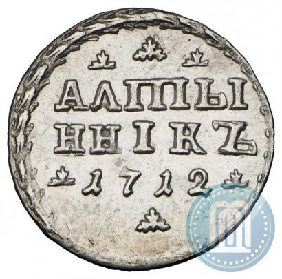 Фото Алтын 1712 года  