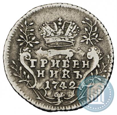 Фото Гривенник 1742 года  