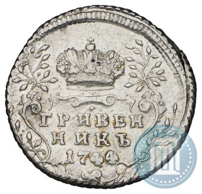 Фото Гривенник 1744 года  