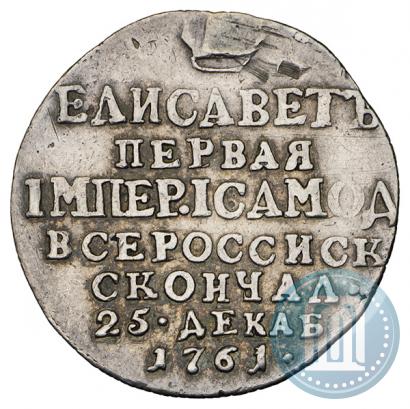 Фото Жетон 1761 года  "В память кончины Императрицы Елизаветы"