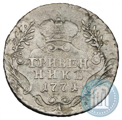 Фото Гривенник 1771 года СПБ 