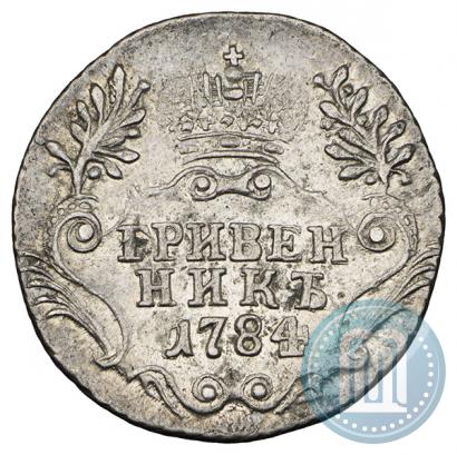 Фото Гривенник 1784 года СПБ 