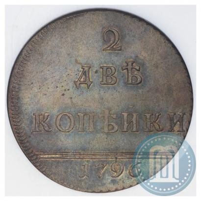 Фото 2 копейки 1796 года  