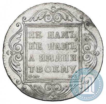 Фото 1 рубль 1798 года СМ-МБ 