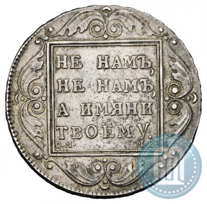 Picture 1 rouble 1798 year СМ-МБ 