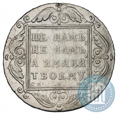Picture 1 rouble 1799 year СМ-ФЦ 
