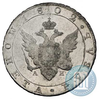 Picture 1 rouble 1802 year СПБ-АИ 