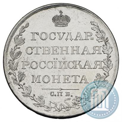 Фото 1 рубль 1809 года СПБ-МК 