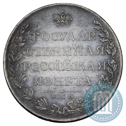 Фото 1 рубль 1809 года СПБ-ФГ 
