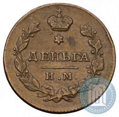 Picture Denga 1811 year ИМ-МК 
