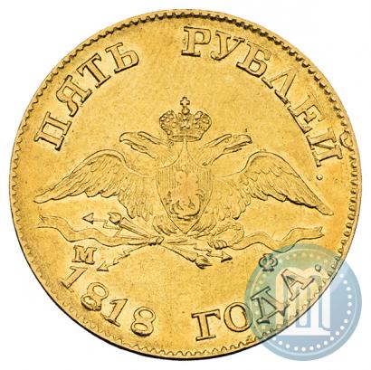 Picture 5 roubles 1818 year СПБ-МФ 