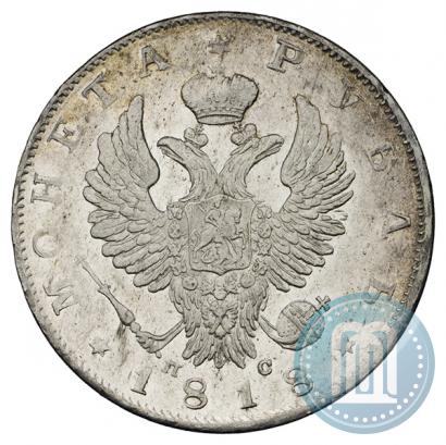 Фото 1 рубль 1818 года СПБ-ПС 