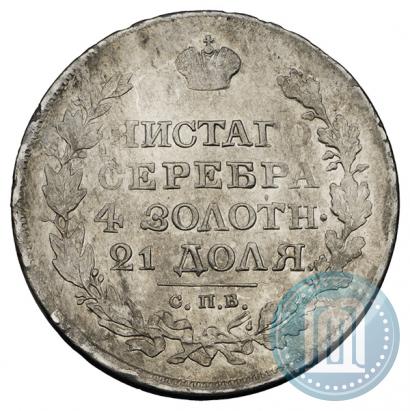 Фото 1 рубль 1818 года СПБ-ПС 