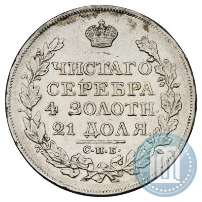 Picture 1 rouble 1825 year СПБ-ПД 