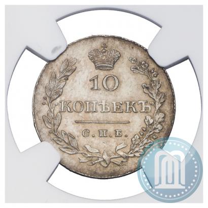 Picture 10 kopecks 1828 year СПБ-НГ 