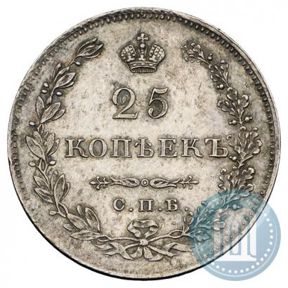Фото 25 копеек 1829 года СПБ-НГ 