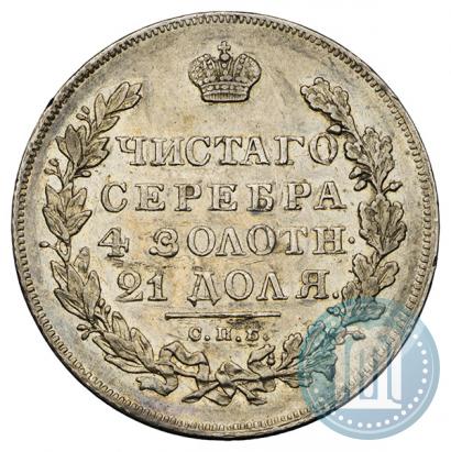 Фото 1 рубль 1830 года СПБ-НГ 