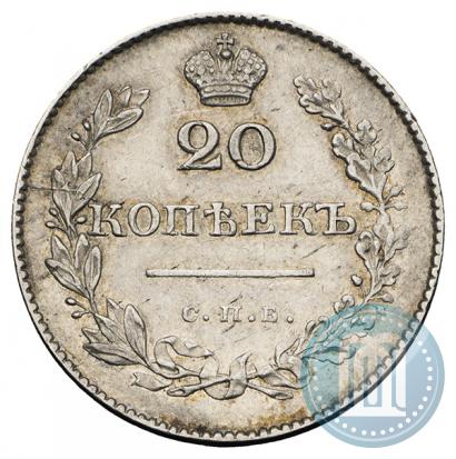 Picture 20 kopecks 1830 year СПБ-НГ 