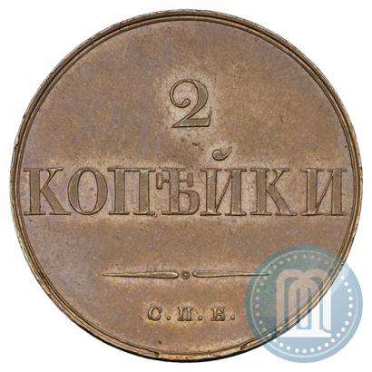 Picture 2 kopecks 1830 year СПБ "Pattern"