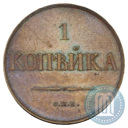 Picture 1 kopeck 1830 year СПБ "Pattern"