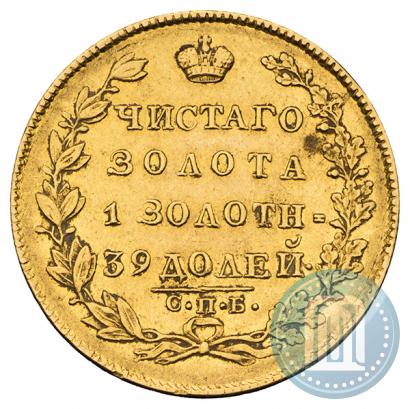 Picture 5 roubles 1831 year СПБ-ПД 