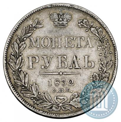 Picture 1 rouble 1832 year СПБ-НГ 