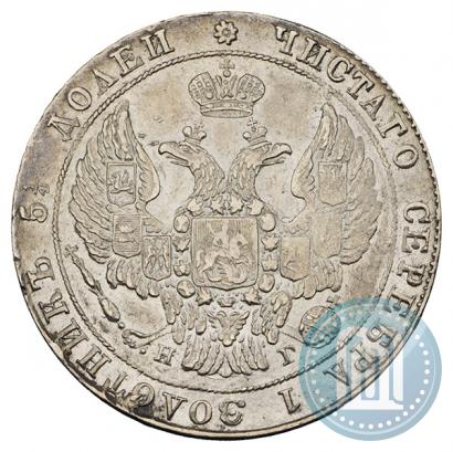Picture 25 kopecks 1837 year СПБ-НГ 