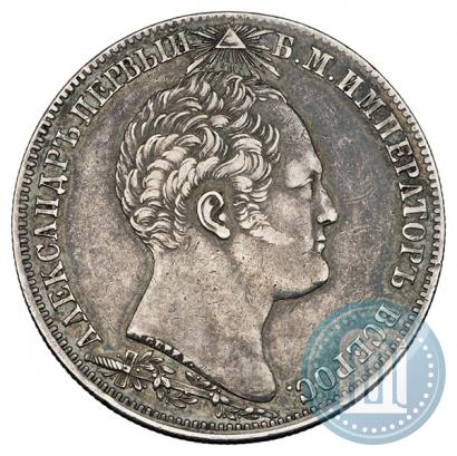 Фото 1 рубль 1839 года Н. CUBE F. "В память открытия памятника-часовни на Бородинском поле"
