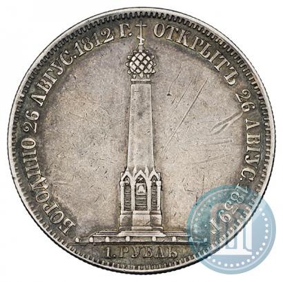 Фото 1 рубль 1839 года Н. CUBE F. "В память открытия памятника-часовни на Бородинском поле"