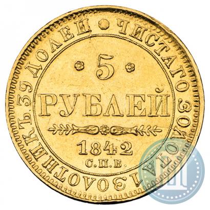 Picture 5 roubles 1842 year СПБ-АЧ 