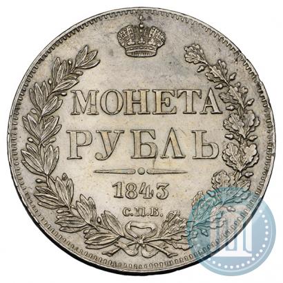 Picture 1 rouble 1843 year СПБ-АЧ 
