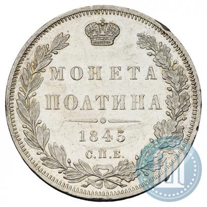 Picture Poltina 1845 year СПБ-КБ 