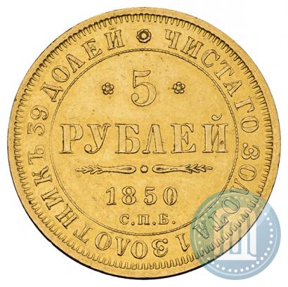 Picture 5 roubles 1850 year СПБ-АГ 