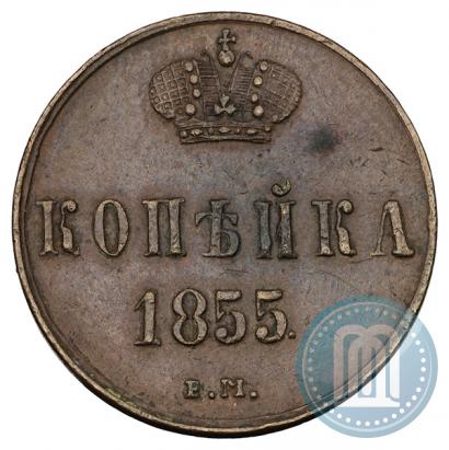 Picture 1 kopeck 1855 year ЕМ 