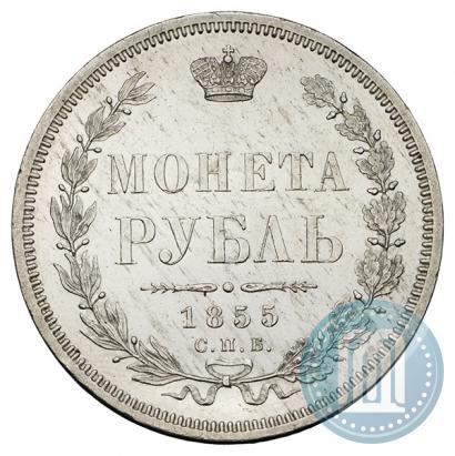 Picture 1 rouble 1855 year СПБ-НІ 