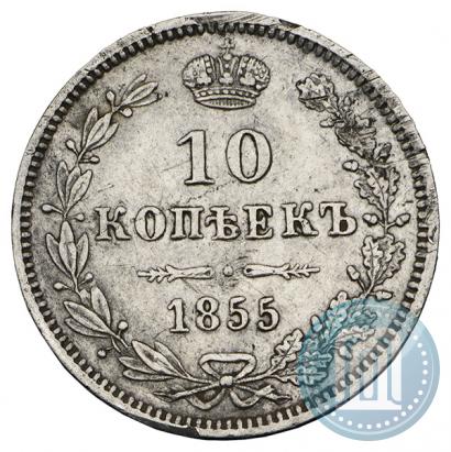 Picture 10 kopecks 1855 year MW 