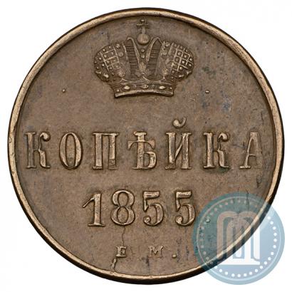 Picture 1 kopeck 1855 year ЕМ 