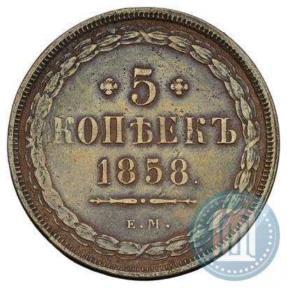 Picture 5 kopecks 1858 year ЕМ "Type of 1849-1857"